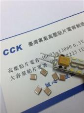 4W阻容电源－台湾CCK直供高压贴片电容