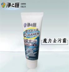 深圳玻璃清洁剂清洁膏生产厂家， 去油污产品供应商，净之恒品牌