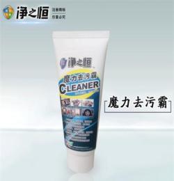 深圳玻璃清洁剂清洁膏生产厂家， 去油污产品供应商，净之恒品牌
