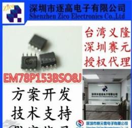 義隆EM78P-176