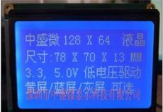12864中文液晶显示屏