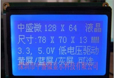 12864中文液晶显示屏