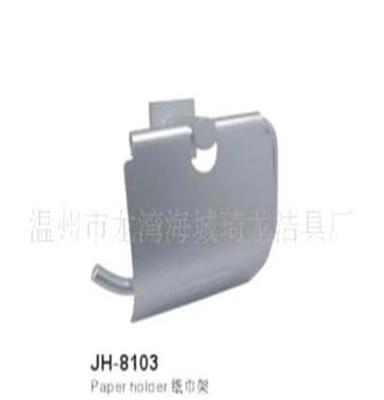 JH-8103纸巾架 太空铝厕纸勾 卫浴挂件