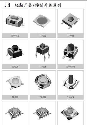 轻触开关,防水轻触开关,东莞市轻触开关,澄海区轻触开关