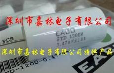 EACO无感电容 STD-1200-0.47-44FO