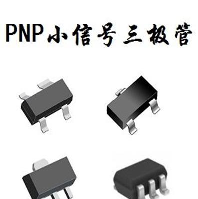 PNP小信号三极管