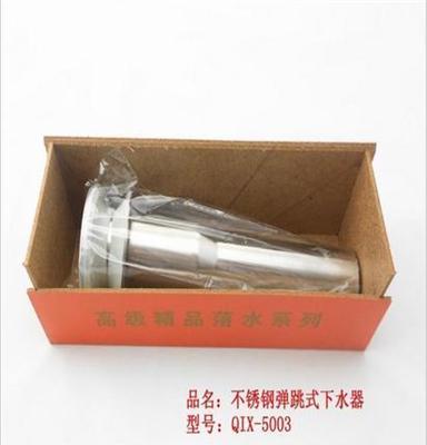 不锈钢弹跳式下水器批发 洗手盆下水器 陶瓷盆专用 QIX-5003