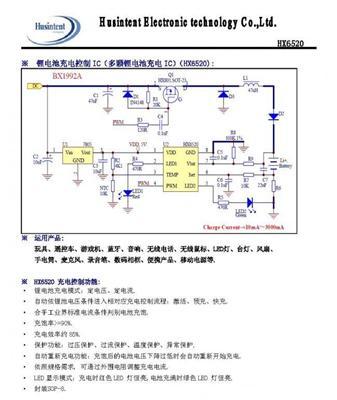 锂电池充电IC(HX)-深圳市最新供应