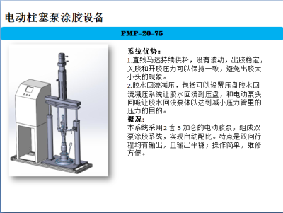 上海诺感电动柱塞泵PMP-20-75