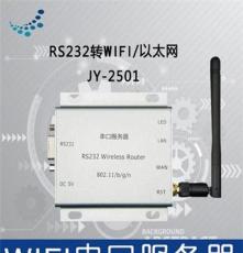 WIFI无线串口服务器 RS232/485转WIFI/RJ45网口以太网