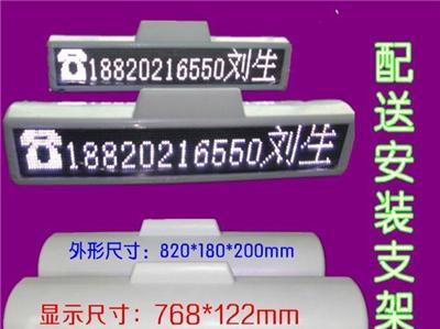 出租车LED车顶屏产品尺寸规格介绍、厂家直销