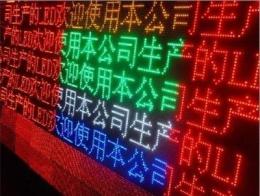 LED顯示屏最新供應