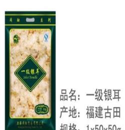 供應(yīng)閩融銀耳(白木耳）