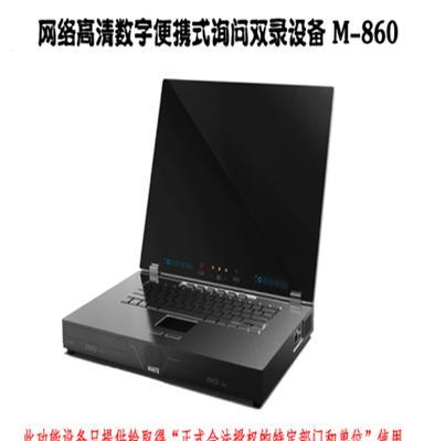 山东烟台网络高清数字便携式询问双录设备 M-860