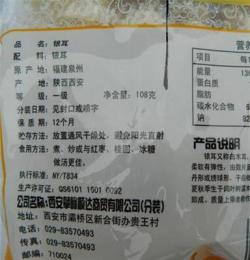 陜西特產 廠家直供 銀耳 108g*15