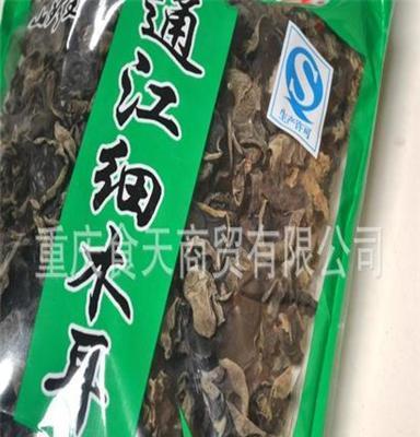 实体店长期供应通江细木耳批发零售黑木耳 干货批发 100g装