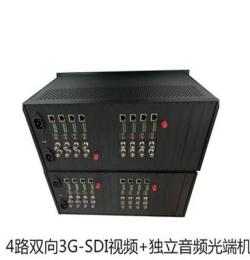 高清4路双向3G-SDI光端机带独立音频光端机