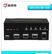 美菲特 M9000-12 2路HDMI画面分割器 网络游戏录直播