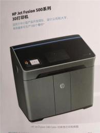 惠普全彩尼龙成型3D打印机HP MJF 580代理商