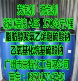 大量出售浙江洁浪AES 表面活性剂AES  乙氧基化烷基硫酸钠AES