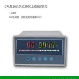 CRML16系列经济型16通道巡检仪