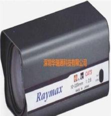 RAYMAX10-330mm33倍高清透雾电动变焦镜头