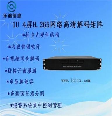 深圳乐迪信息1U迷你型网络高清数字矩阵自带拼接解码