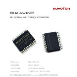 N79E715AT28,N79E715AS28 新唐MCU, 原装正品 代理价优