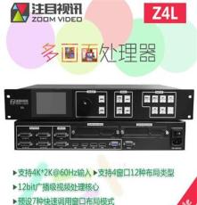 供应注目视讯 多画面处理器 Z4L