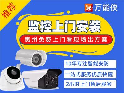 惠州监控安装安防监控视频监控监控摄像头