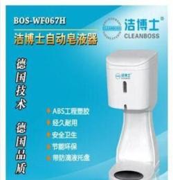 北京 BOSS洁博士自动感应皂液器BOS-WF067H 皂液机
