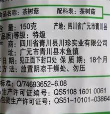 广元馆 四川土特产 青川特级野生茶树菇 干货 150g袋装