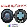 diy耳机喇叭单元40mmdiy重低音耳机喇叭40mm高保真喇叭