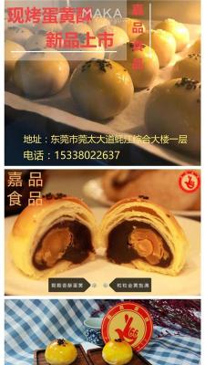 品嘉的蛋黃酥現(xiàn)做現(xiàn)烤新鮮出爐外酥內(nèi)軟