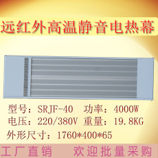 九源SRJF-40电热红外辐射采暖器车间加热