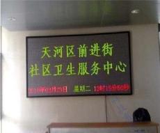 全户外单红色LED广告电子屏.天河全户外广告电子屏-广州市最新供应