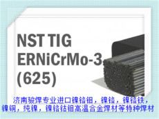 ERNiCrMo-3焊丝合金焊丝