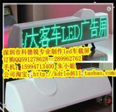 找出租车LED顶灯屏-转科德锐-深圳市最新供应