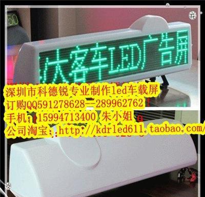 找出租车LED顶灯屏-转科德锐-深圳市最新供应