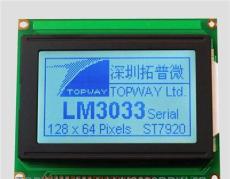 拓普微128*64带汉字库液晶显示模块LM3033系列