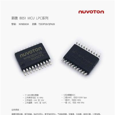 N76E003AT20 TSSOP20 新唐单片机 原装正品 量大价优