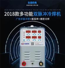 售上海生造多功能双脉冲冷焊机