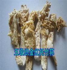 织金竹荪（五级）贵州特产 肉质细腻香脆 260元/千克