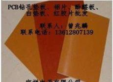 FPC钻孔冷冲板-深圳市最新供应