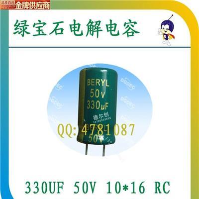 德尔创超便宜 绿宝石电解电容50V/330UF钻石品牌