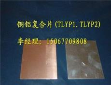 丹阳铜铝复合片-温州市最新供应