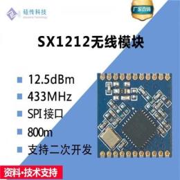 SX1212无线模块超低功耗模块