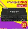 HDMI4进4出数字高清音视频切换矩阵 环视创新科技