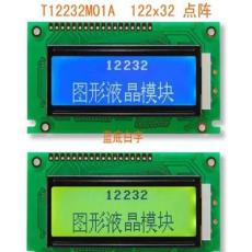 12232液晶显示屏LCD12232液晶显示模块