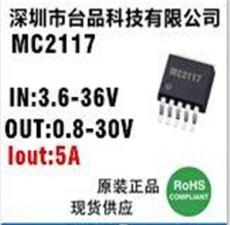 MC2117电源IC，24V转12V或5V，输出电流高达5A